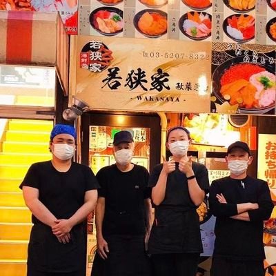 海鮮丼ぶり専門店若狭家秋葉原です!フォローしてお店で提示していただけばお味噌汁サービスします!
TEL 03-5207-8322
