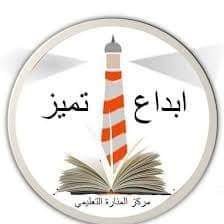 تعليم طلاب دورات تأسيس ابتدائي اعدادي ثانوي توجيهي