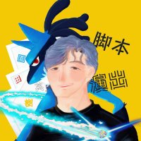 園田英樹 (@sonodahideki) 's Twitter Profile