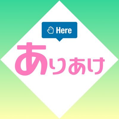 有明さんのプロフィール画像