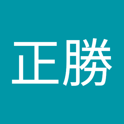 正勝です　宜しくお願いします