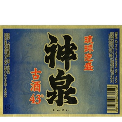 沖縄県糸満市の泡盛蔵元です。代表銘柄は『神泉』『いとまん』 よろしくお願いします‼