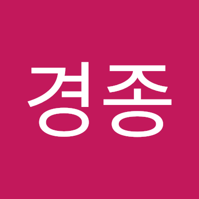 김경종