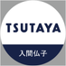 TSUTAYA入間仏子店 (@tsutaya1444) Twitter profile photo TSUTAYA入間仏子店 (@tsutaya1444) Twitter profile photo