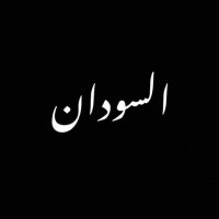 мσнαмε∂ ғσυα∂ (@mohamed88fouad) 's Twitter Profile