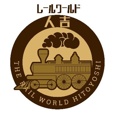 熊本県の最南端人吉市🗾JR人吉駅から徒歩15秒。ビジネスにも観光にも便利な駅前のステーションビジネスホテル天守閣１階にある、南九州最大規模のNゲージのレンタルレイアウト🚂🛤 営業は土日祝日。平日はお休みですが、ご利用希望の方は事前にご連絡下さい。