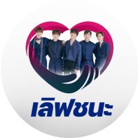 เลิฟชนะ : โดยกลุ่มแฟนคลับวงนิวอีสต์ #NU’EST(@Lovechana_pr) 's Twitter Profile Photo