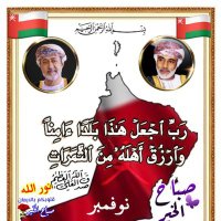 عماني OMNl🇴🇲 (@cuqrxtpt52406eg) 's Twitter Profile Photo عماني OMNl🇴🇲 (@cuqrxtpt52406eg) 's Twitter Profile Photo
