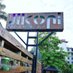 Jikoni Restaurant (@jikoni_rest) Twitter profile photo Jikoni Restaurant (@jikoni_rest) Twitter profile photo