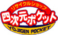 青森県　五所川原市にあるリサイクルショップでございます。
入荷情報や買取情報、イベント告知などいろいろお知らせさせていただきます！是非一度遊びに来てください！！