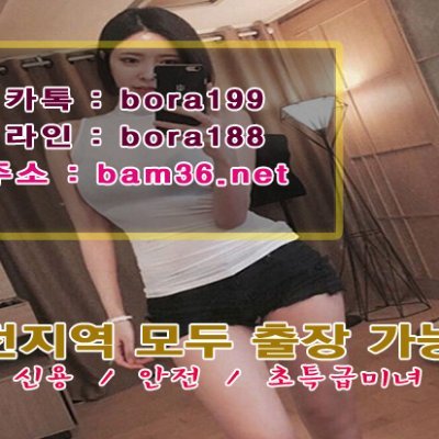 4f-♨ 눈섹스애인대행 ㅋ├똑■■B O R A 1 9 9■■ 출장아가씨 100﹪실사 인증샷 ! 출장만남페이만남 ♀라인업.대박인.최상급.언니☣호피녀라인업.대박인.최상급.언니펨섭♦-n3-☢