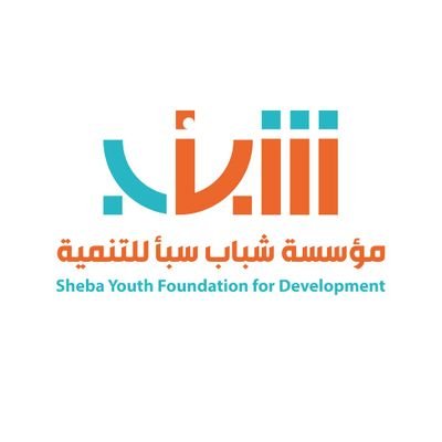 مؤسسة شباب سبأ هي مؤسسة مجتمع مدني تهتم بدعم مسارات التنمية وبناء السلام في اليمن .
Sheba Youth foundation for development & peace building.