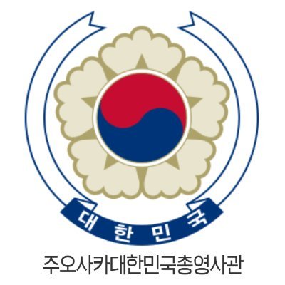 주오사카대한민국총영사관 트위터에 방문해 주셔서 감사합니다.
국민 여러분의 소중한 의견에 귀기울이겠습니다.                       
페이스북 https://t.co/fiu80rst89