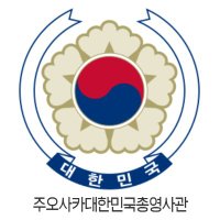 주오사카총영사관 (@osaka_korea) Twitter profile photo