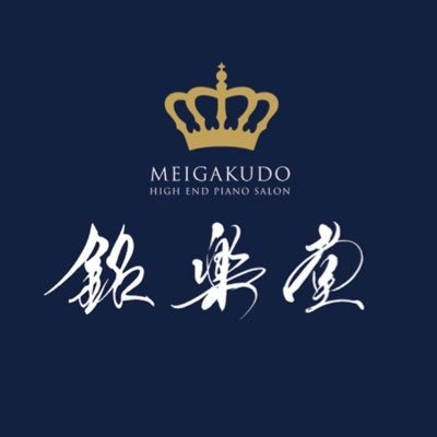 meigakudo's profile picture. 富士北麓に佇むピアノサロン🎹クラシック音楽を通じて、富士吉田市の文化芸術振興活動に取り組んでいます👑