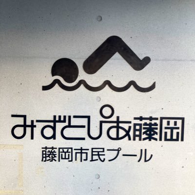 mizutopia_pool's profile picture. 藤岡市民プールの「みずとぴあ藤岡」です！お子さんから大人まで楽しめるレジャープール🏊‍♂️お得なキャンペーンや教室を紹介します
 ※指定管理者 株式会社 NSP群馬