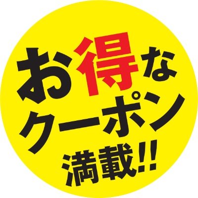 発行エリア【立川・町田・大山・渋谷・蒲田・溝の口・川崎・南越谷・大宮・松戸・柏・浜松&袋井・沼津・なんば】ナビゲーター 小日向あおい＠aoikopinata ･高橋しよは@shiyoha_448 #飲食店応援 #掲載店募集中 #掲載料無料 #クーポンマガジン #地元グルメ #PR