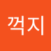 운중동꺽지 (@unjungdongkkeo1) Twitter profile photo 운중동꺽지 (@unjungdongkkeo1) Twitter profile photo