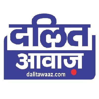 Dalit Awaaz is the Voice against Atrocities on Dalit & Underprivileged | Committed to bring justice to them| Email: dalitawaaz86@gmail.com