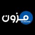 قناة مزون Mazoon channel (@mazoon_etv) Twitter profile photo قناة مزون Mazoon channel (@mazoon_etv) Twitter profile photo