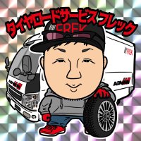 tire road service FREK (@frek_tire) 's Twitter Profile