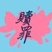 地雷屋さん (@jiraiyasan_news) Twitter profile photo 地雷屋さん (@jiraiyasan_news) Twitter profile photo