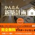 株式会社イータイム【かんたん新築計画】 (@iitime_jp) Twitter profile photo 株式会社イータイム【かんたん新築計画】 (@iitime_jp) Twitter profile photo