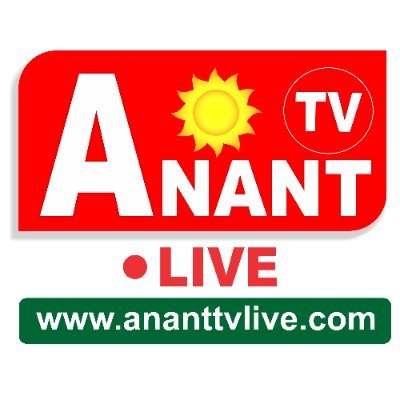 ANANT TV LIVE delivers reliable information across all platforms: Online TV, Internet and Mobile.
चैनल सब्सक्राइब करें : https://t.co/wnnTygkZit
ह