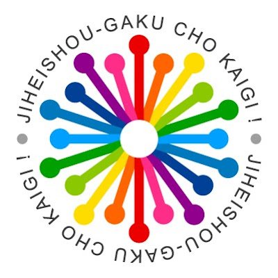 自閉症学超会議！実行委員会の公式アカウントです。 自閉症学超会議！とは、「ニューロダイバーシティ」という考え方が社会に広まることを目指すプロジェクトです。 2022年4月2日〜4月9日にヴァーチャル空間Virbela内にて開催します。お知らせや出展内容についてつぶやきます。