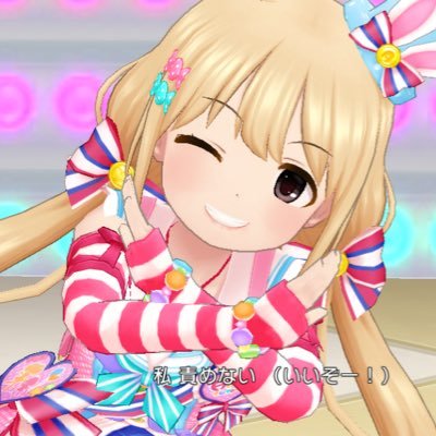 男女問わずお友達作るだけのアカウント/デレステ/ミリシタ/バンドリ/プロセカ 無言フォロー失礼します　音ゲー以外のこともツイートします