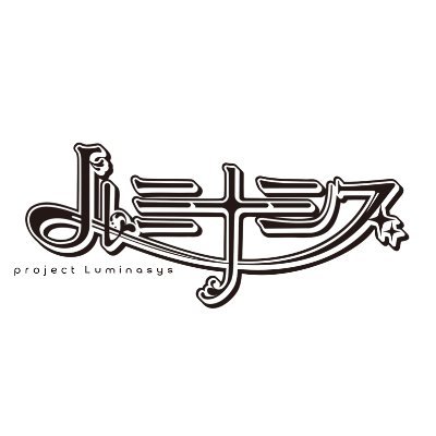 project Luminasysとは お久しぶり(@imlllsn)原作・監修のもと「ルミナシス」のアイドルチーム毎に ボイスドラマと楽曲を制作していきたい企画です。 一杯売れると次も頑張れます！ 公式アカウントです。 たまにお久しぶりもつぶやきます。 ©お久しぶり/project Luminasys