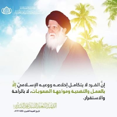 السلام على اهل السلام * السلام على ال الصدر الكرام