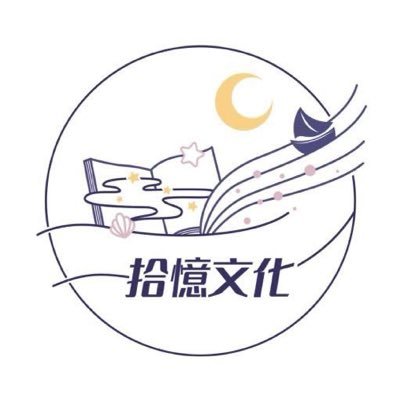 香港拾憶文化出版社，聯絡電郵：https://t.co/JAsz5bcT9i.hk@gmail.com