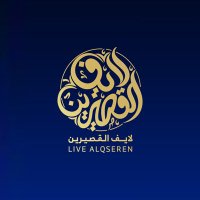 لايف القصيرين من حرب (@live_qusiri) 's Twitter Profile