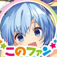 Yuuki凛々@このファン (@yuukirinx2) 's Twitter Profile