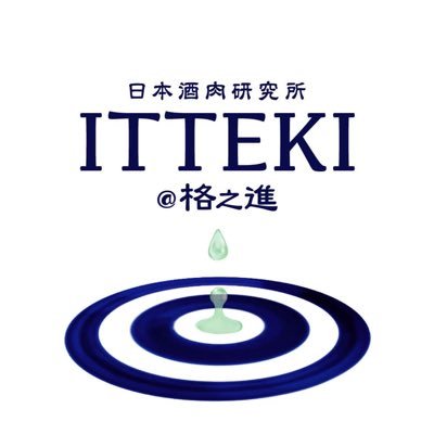 日本酒肉研究所ITTEKI@格之進 熟成肉と日本酒が美味しいお店。サブスク会員制という新しいスタイルで、お勉強にもなる大人のサロンを目指しています。 しばらくは会員以外でも予約できますよ。公式Facebook Instagramもあります。