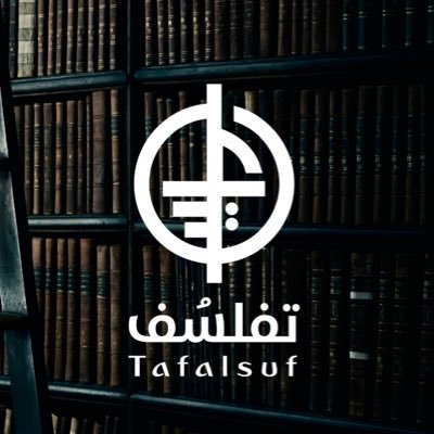 أوّل نافذة عرَبية مختصَّة بأحدث المستجدّات العالميَّة، الأكاديميَّة والعمُوميَّة، في نطاق الفلسفة — للتواصل: Tafalsuf2@gmail.com