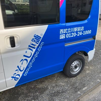 seibutachikwa's profile picture. おそうじ本舗西武立川駅前店の北口 誠(きたぐちまこと)と申します。当店では皆様宅の エアコン、浴室、レンジフード、キッチン、お手洗い、洗面台を始め、洗濯機、窓ガラスサッシ、ベランダや外壁などのクリーニング、お部屋の掃除やフローリングワックスも承ります。詳しくは当店ホームページをご覧下さい。