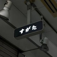 今日のすがた (@imawaneteimasu) 's Twitter Profile