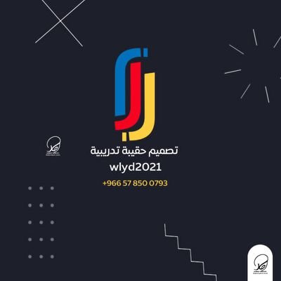مصمم حقائب تدريبية احترافية معتمد من الجهات التعليمية والمعاهد العيا والجامعات ومراكز التدريب الدولي