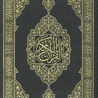 المصحف (@almosahfoffical) 's Twitter Profile Photo المصحف (@almosahfoffical) 's Twitter Profile Photo