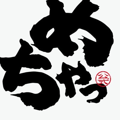 mechattemita's profile picture. さまざまなアーティスト・クリエイターの皆様に出演いただく総合エンタメーテインメントチャンネル。

↓↓↓各種SNSはこちら↓↓↓