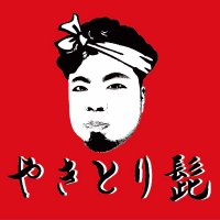 やきとりひげ (@yakitorihige) 's Twitter Profile