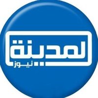 المدينة نيوز (@madenhnews) 's Twitter Profile Photo المدينة نيوز (@madenhnews) 's Twitter Profile Photo