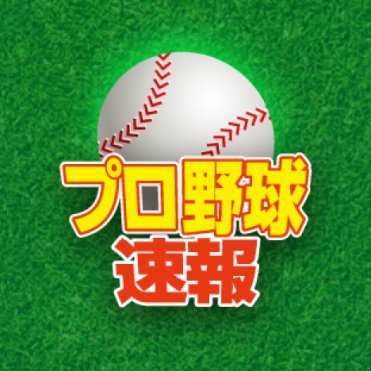 プロ野球の試合速報をリアルタイムにホーム画面に表示するAndroid用ウィジェットアプリの公式アカウントです。
日々の試合結果や現在順位をツイートしています。
#プロ野球速報Widget