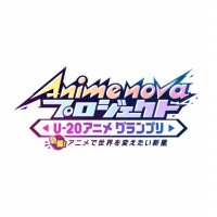 「Anime novaプロジェクト」【公式】 アニメ業界を目指す、本気のキミを応援します！ (@animenova_pj) 's Twitter Profile Photo