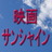 sunshine_movie's profile image