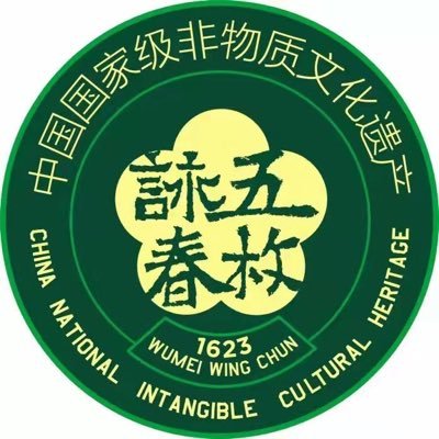 China National Intangible Cultural Heritage —  Wu Mei Wing Chun Since 1623.