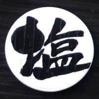 砂糖と塩 (@raleighpropel) 's Twitter Profile Photo 砂糖と塩 (@raleighpropel) 's Twitter Profile Photo