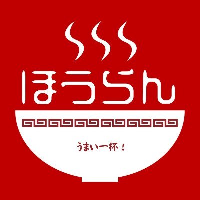 宮城県石巻市大橋2‐8-6☏070-1584-4294 営業時間/11:00～14:00、17:00～20:00（平日昼営業のみ、土日祝は昼夜共に営業） ■1階テーブル席、2階20畳和室 「子供」と一緒に食べれるお店を探していたママパパ大好評！！ もれなく「おいしいラーメン情報」満載中！！店長の嘆きも多めです。